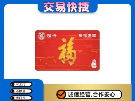 德阳购物卡回收裕福集团卡.jpg