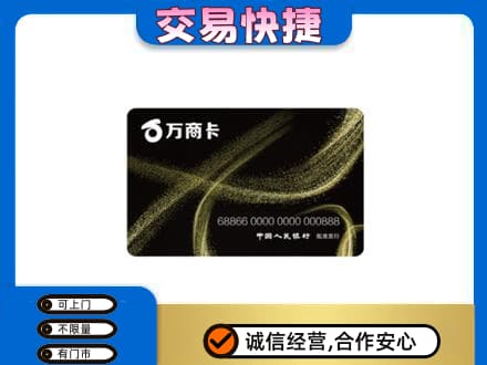 德阳高价回收万商卡
