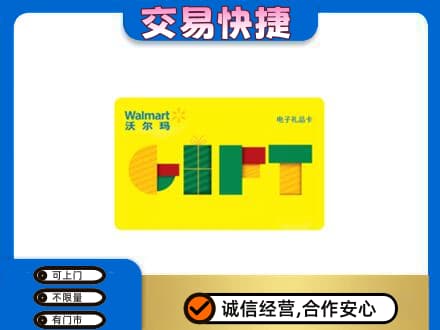 德阳高价回收沃尔玛购物卡