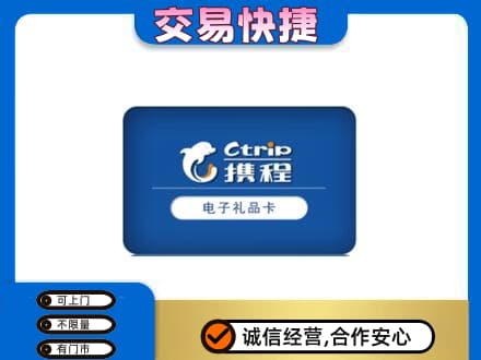 德阳购物卡回收携程礼品卡.jpg