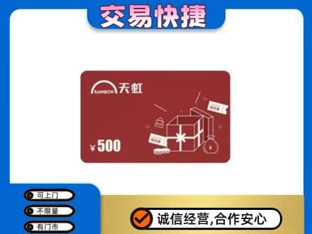 德阳回收天虹卡