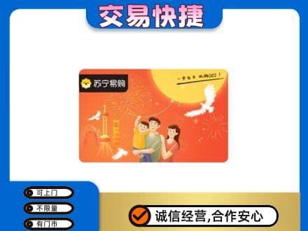德阳购物卡回收苏宁易购卡.jpg