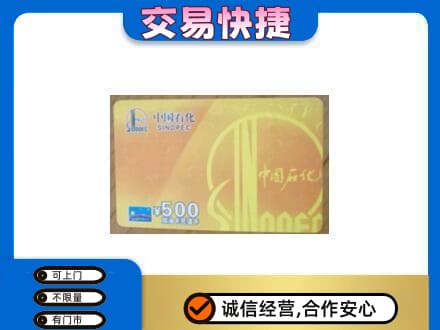 德阳购物卡回收石化卡.jpg