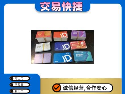 德阳回收超市卡