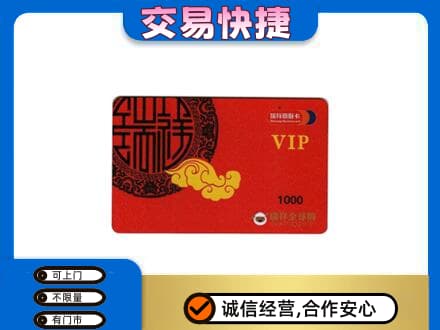 德阳高价回收瑞祥商联卡