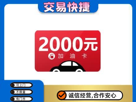 德阳高价回收加油卡