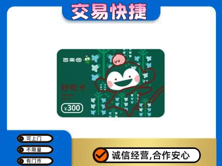 德阳高价回收百果园卡