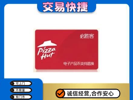 德阳购物卡回收必胜客卡.jpg