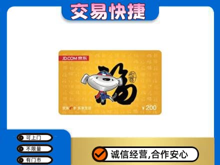 德阳购物卡回收京东E卡.jpg