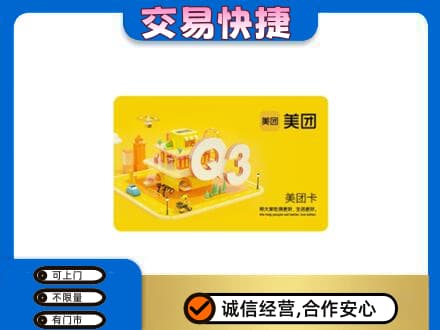 德阳高价回收美团卡
