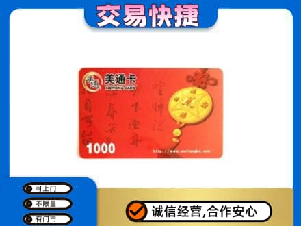 德阳高价回收美通卡
