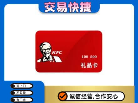 德阳高价回收肯德基卡