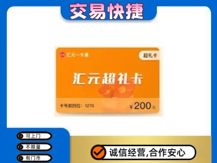 德阳高价回收汇元卡