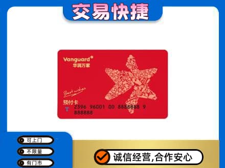 德阳高价回收华润万家卡