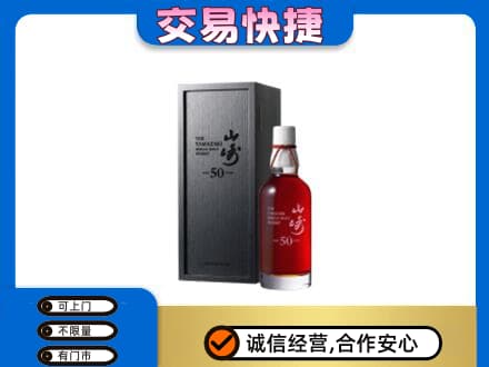 德阳回收山崎