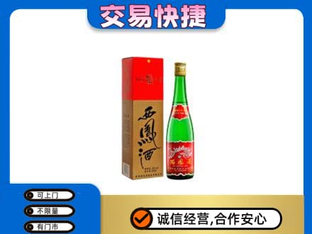 德阳高价回收西凤酒