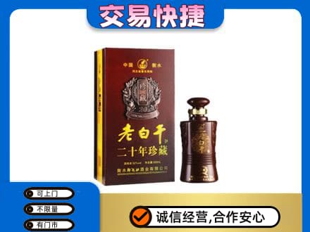 德阳高价回收衡水老白干