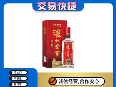 德阳高价回收泸州老窖l