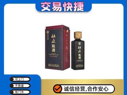 德阳回收杜康