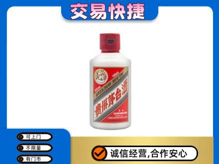 德阳回收茅台小可爱