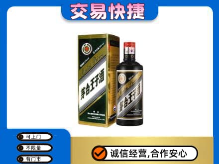 德阳回收茅台王子酒