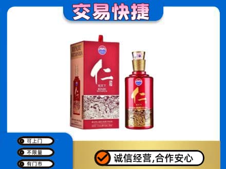 德阳回收茅台仁酒